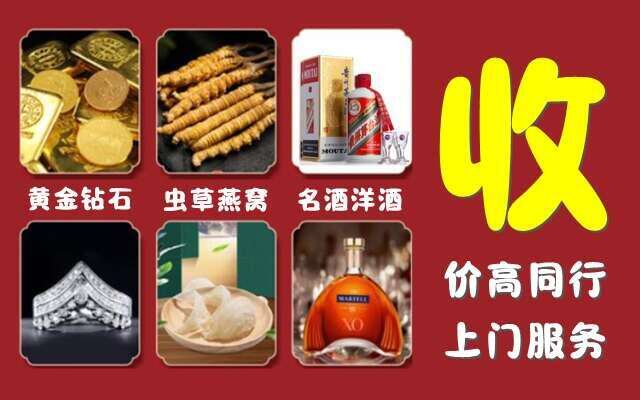 贵阳回收烟酒